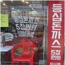 돈까스짱군포당동점