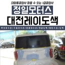 정일자동차공업사 이미지