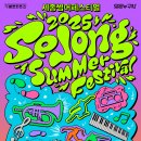 썸머페스티벌 이미지