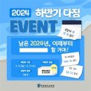 충북교육청, 2024년 하반기 다짐 이벤트 개최 이미지