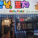 안녕포차 이미지