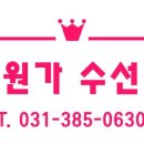 학원가수선집