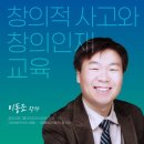 연송고등학교 | 창의성 연구자 이동조 작가의 인천연송고등학교 인문학 특강 &#39;AI시대, 단숨에 창의인재가 되는 생각기술...