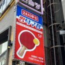 짱탁구장대연 | 부산 덕천 실내 데이트 놀거리 24시 무인 짱탁구장 후기