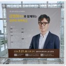 김영하 작가 초청 강연 참석 후기, 주제 공감과 소통 그리고 이야기