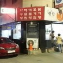 신안아구찜 이미지