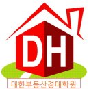 대전경매학원 기초과정 개강 : 4/3 이미지