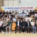 [울산교육청] 제8회 울산교육감배 전국학생스쿼시 대회 70명 참가