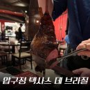 서울 텍사스 데 브라질 압구정점 디너 예약 후 방문 후기