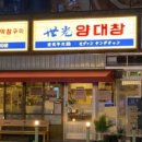 세광양대창시흥배곧점