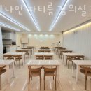 공간나인 파티룸 강의실 천호점
