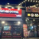 꾸브라꼬숯불두마리치킨충주점 이미지