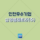 (주)삼영기술