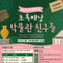 초록배낭