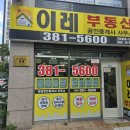 뉴이레공인중개사사무소 | 양산 증산리 애견카페 임대