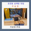 우송정 이미지
