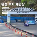 루지카페 | 스릴넘치는 2.4km의 폭풍질주! 국내 단일코스 최장 횡성루지 체험장 후기