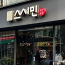 스시상점 이미지