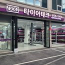 타이어테크 신구로점 이미지