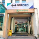 중4동 행정복지센터 이미지