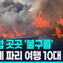 남 유럽의 더위는? 이미지