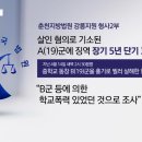 학폭피해자가 참다 못해 가해자를 죽임 이미지