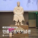 안중근 의사 부조벽 | 서울박물관 안중근의사기념관 주차 전시 군인 가볼만한곳