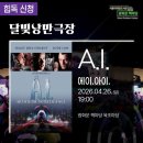 힙독클럽 달빛낭만극장 후기 | 광화문광장 빈백에 누워 영화 A.I를 보다