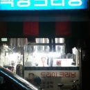 백양크리닝 이미지