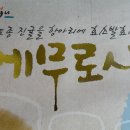 게무로사
