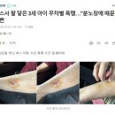 버스에서 팔 닿았다고 60대 할머니와 3세 아동을 무차별 폭행한 20대 여성 이미지