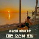 대천 호텔, 아이와 대천해수욕장 아이오션 보령 숙소 후기