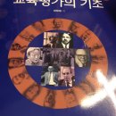 교육평가의 기초, 쉽게 풀어 쓴 교육철학 및 교육사, 특수교육의 이해 이미지