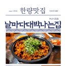 비스트로 날마다 대박나는집 티스토리