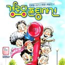 경로당폰팅사건 이미지