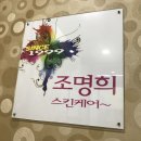 조명희스킨케어 | SKINBOLIC 트리니티 천공 테라피 교육_조명희 스킨케어