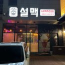 설맥다산점 | 남양주 다산 술집 / 눈꽃맥주 설맥 다산센트럴점 후기