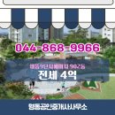 예미지공인중개사사무소 | 새롬동 아파트 새뜸9단지예미지 명동공인중개사사무소 매물