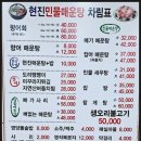 현진민물매운탕