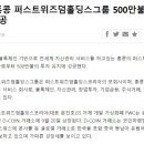 위즈덤 홀딩스