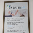 선성훈바른몸센터