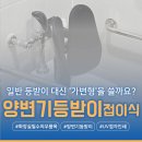 왜 요양병원에서는 일반 등받이 대신 '가변형'을 쓸까요? (이룸케어 시공사례)