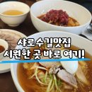 요리랑술이만나는곳 | [샤로수길맛집 안녕부산] 서울에서 만나는 진한 부산의 맛, 밀면과 냉수육 솔직 후기
