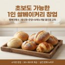 1인 창업 베이킹 (야간) | 1인 베이커리 창업 쌀빵 창업반 쌀식빵 교육, 소수정예 클래스 후기