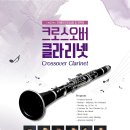 크로스오버 앙상블 이미지