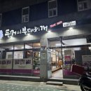 두꺼비부대찌개 | 산본 부대찌개 맛집 두꺼비부대찌개 솔직 후기! 모둠구이부터 부대찌개까지 싹 가능