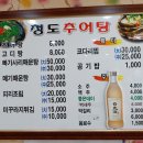 경상도추어탕 이미지