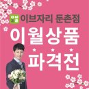 이브자리둔촌점