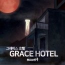 호텔에이(A) 이미지