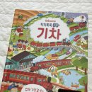 칙칙폭폭 | 책육아 육아템 어스본 태엽북 칙칙폭폭 기차 내돈내산 후기